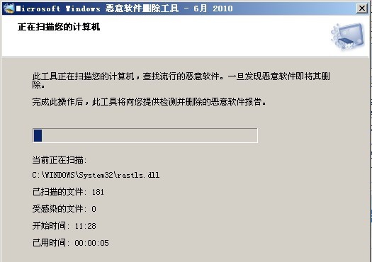 微软恶意软件删除工具 v5.87