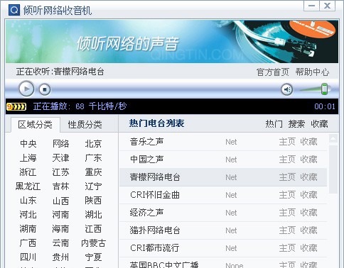 倾听网络收音机 v3.5 倾听网络收音机 v3.5