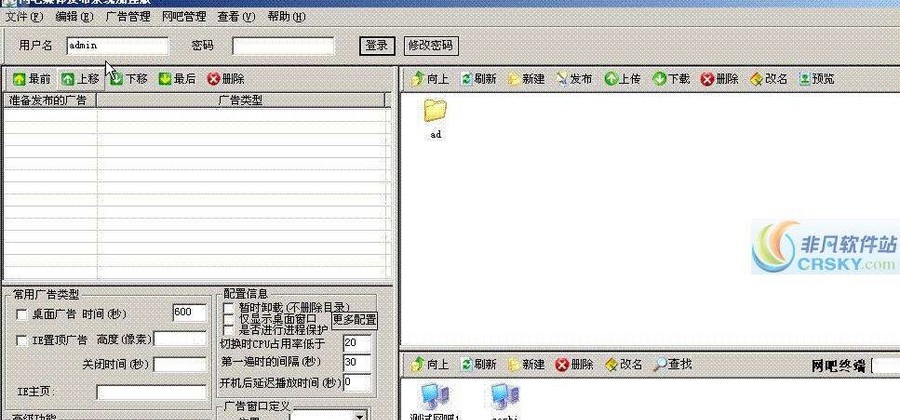 网吧桌面广告专家 v2.5 网吧桌面广告专家 v2.5