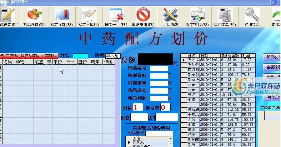 青囊中药划价进销存系统 v6.0.5 青囊中药划价进销存系统 v6.0.5