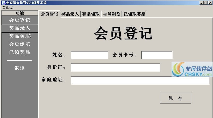 会员登记与领奖系统 v1.14 会员登记与领奖系统 v1.14