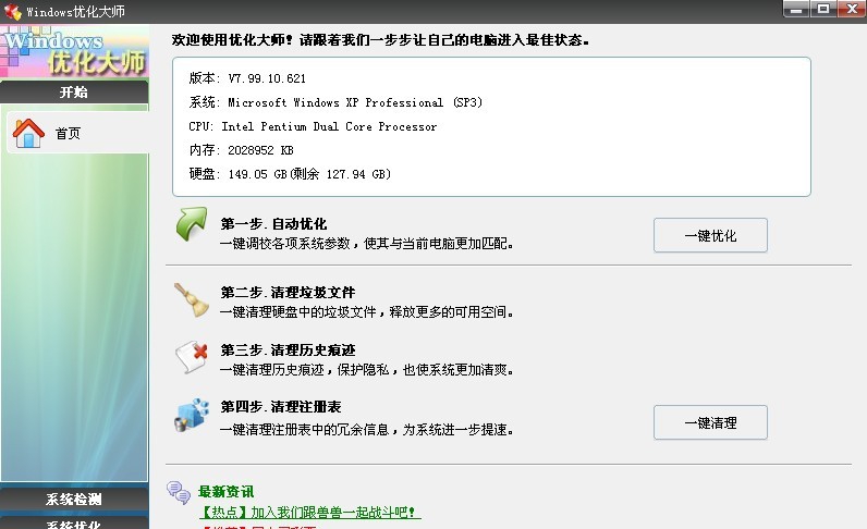 Windows优化大师 v7.99 Build 11.9 Windows优化大师 v7.99 Build 11.9