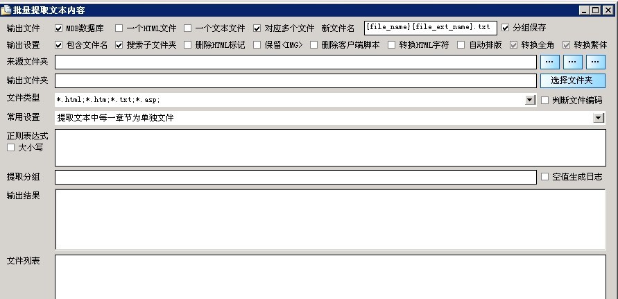 风越批量文本提取网页采集器 v3.89 风越批量文本提取网页采集器 v3.89