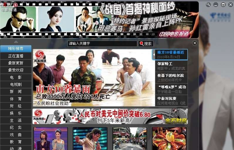 天翼视讯PC版 v2.0.112 天翼视讯PC版 v2.0.112