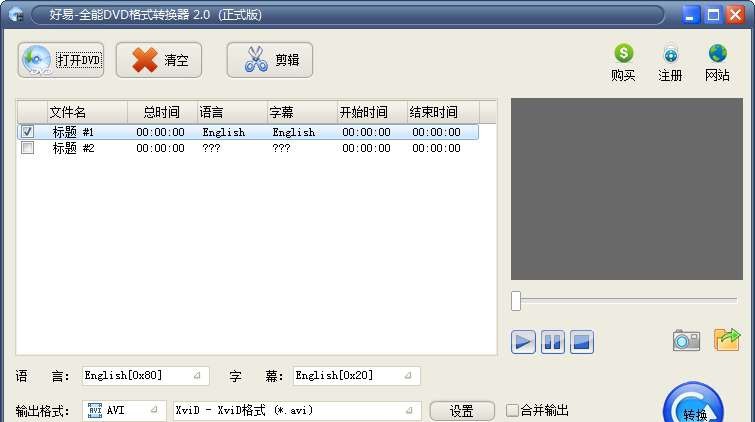 好易全能DVD格式转换器 v6.4 好易全能DVD格式转换器 v6.4