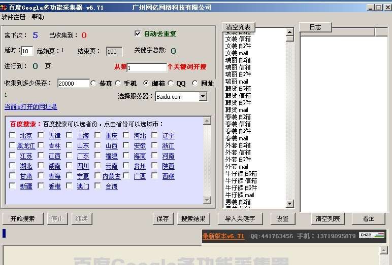 百度谷歌多功能采集器 v6.104 百度谷歌多功能采集器 v6.104