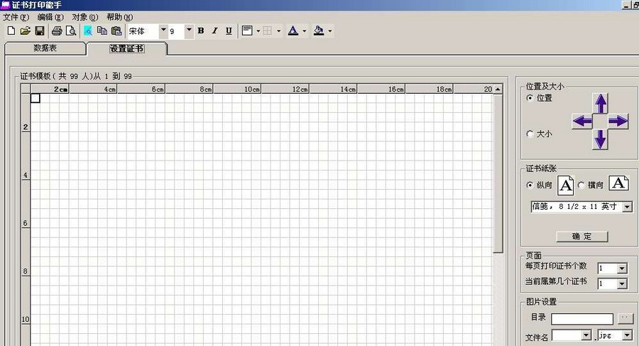 证书打印能手 v5.3.6 证书打印能手 v5.3.6