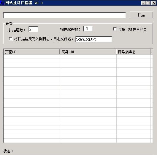 网站挂马扫描器MScaner v0.37 网站挂马扫描器MScaner v0.37
