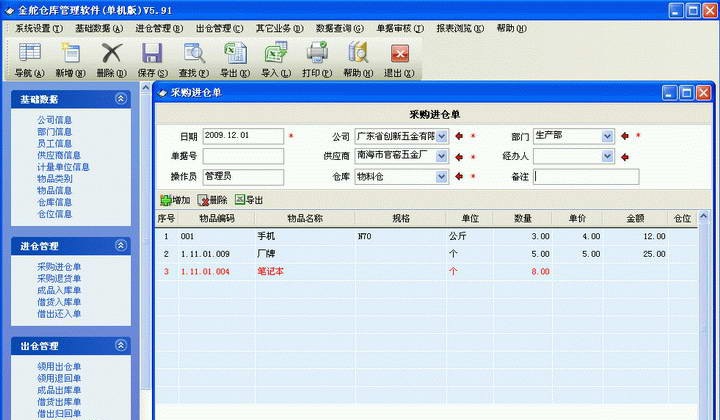 金舵仓库管理软件单机版 v6.15 金舵仓库管理软件单机版 v6.15