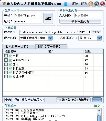 依人校内人人相册批量下载器 v1.06 依人校内人人相册批量下载器 v1.06