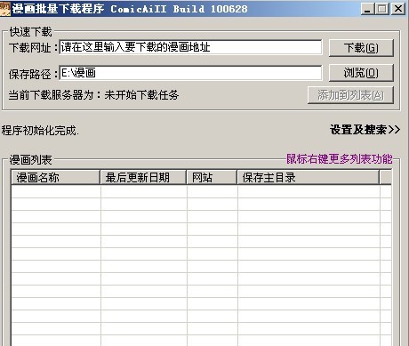 漫画批量下载程序ComicAiII Build 1103011 漫画批量下载程序ComicAiII Build 1103011