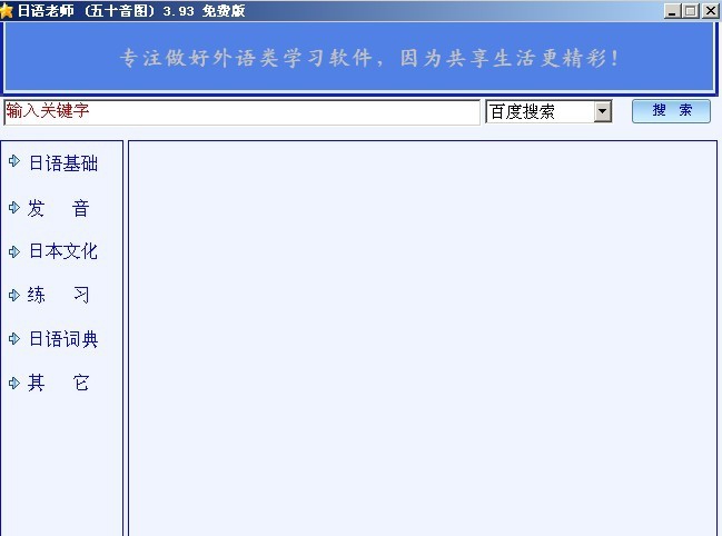 日语老师(日语50图)学习软件 v3.4 日语老师(日语50图)学习软件 v3.4