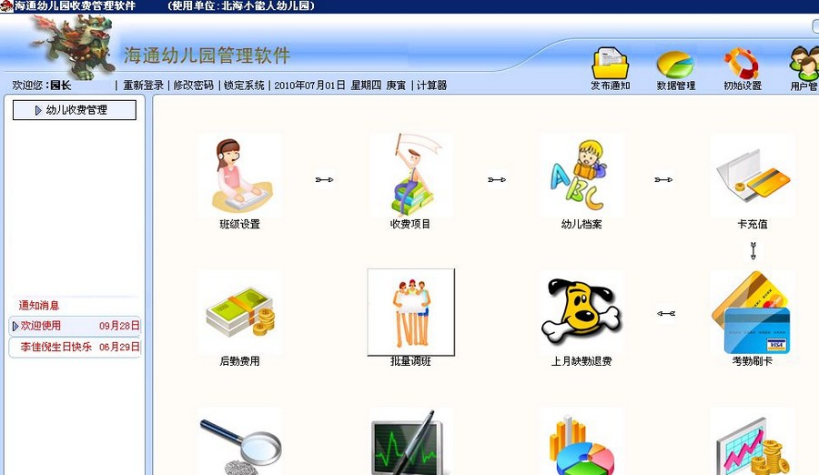 海通幼儿园一卡通收费软件 婵﹢鏅茬粻娆撳礂瀹ュ牆鐎璿1.3 海通幼儿园一卡通收费软件 婵﹢鏅茬粻娆撳礂瀹ュ牆鐎璿1.3