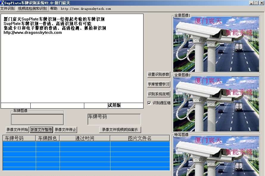 SupPlate车牌识别系统软件 v2.8 SupPlate车牌识别系统软件 v2.8