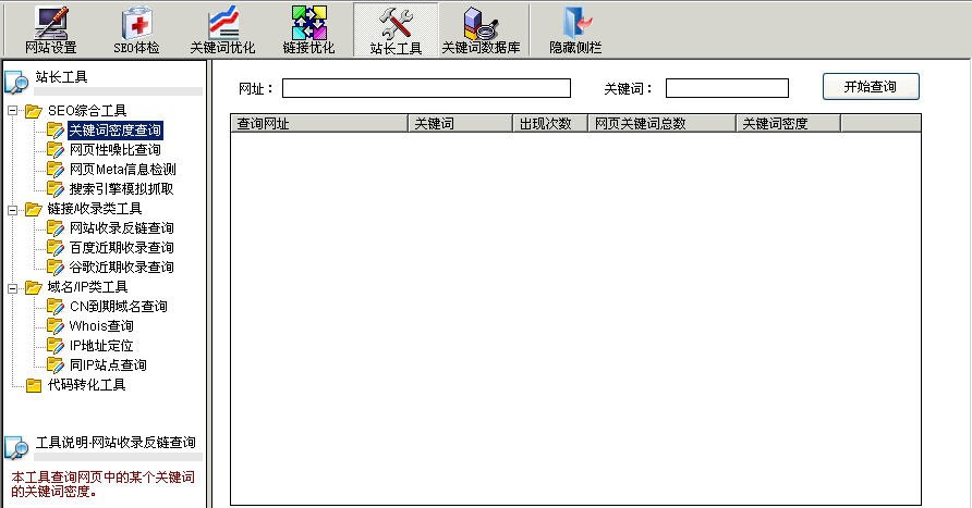 深度SEO建设者 v3.5 深度SEO建设者 v3.5