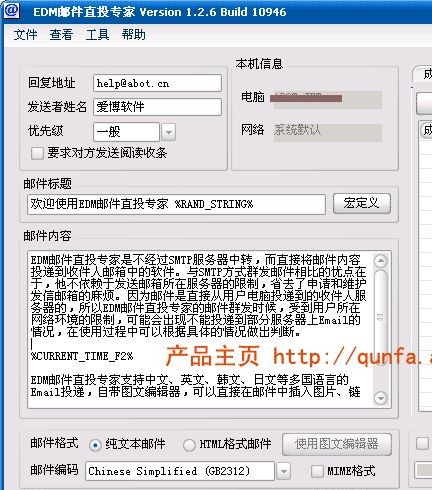 EDM邮件直投专家 v3.8.10 EDM邮件直投专家 v3.8.10