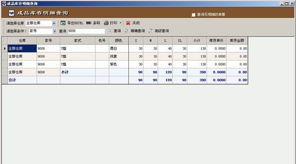 毕裘仁服装销售软件 v7.10 毕裘仁服装销售软件 v7.10