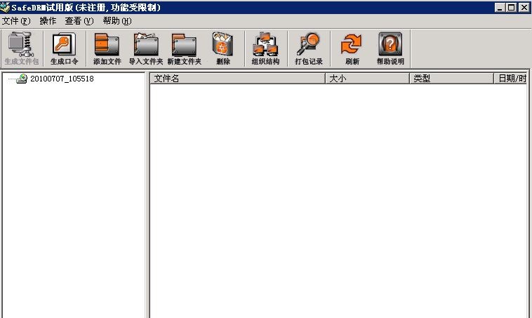 SafeDRM全能文件加密器 v12.0.5 SafeDRM全能文件加密器 v12.0.5