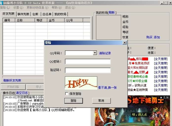 偷鸡小分队 v2.64