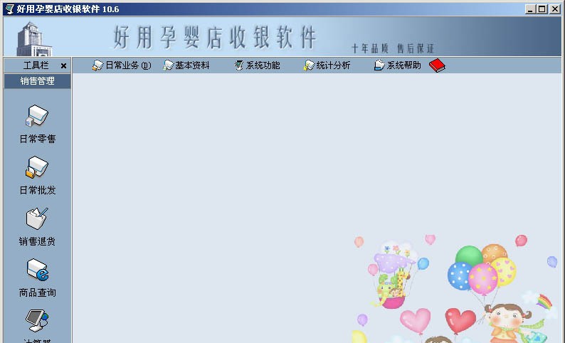 好用孕婴店收银软件 v11.11 好用孕婴店收银软件 v11.11