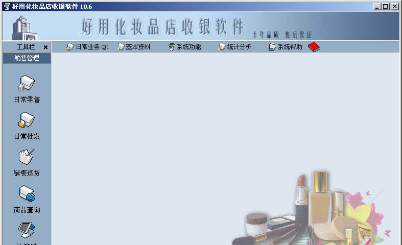 好用化妆品店收银软件 v11.11 好用化妆品店收银软件 v11.11