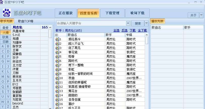 百度mp3批量下载III v8.11 百度mp3批量下载III v8.11