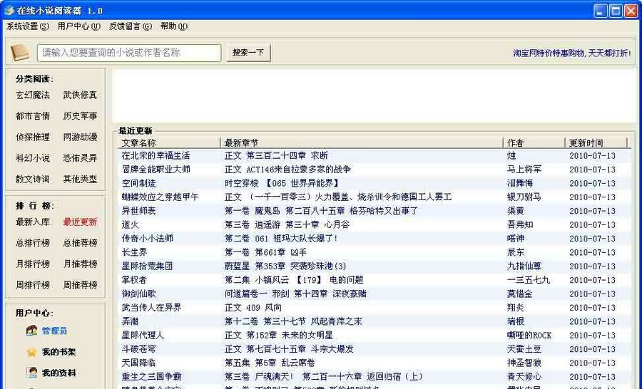 在线小说阅读器 v2.7 在线小说阅读器 v2.7