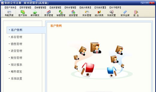 雨田进销存 v5.12