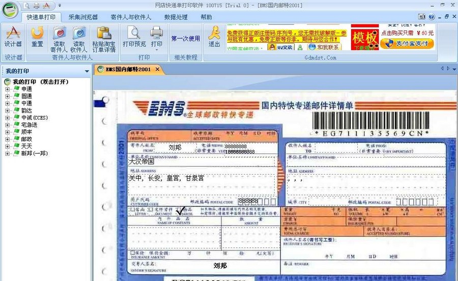 智打网店淘宝订单管理打印软件 bulid 120609 智打网店淘宝订单管理打印软件 bulid 120609