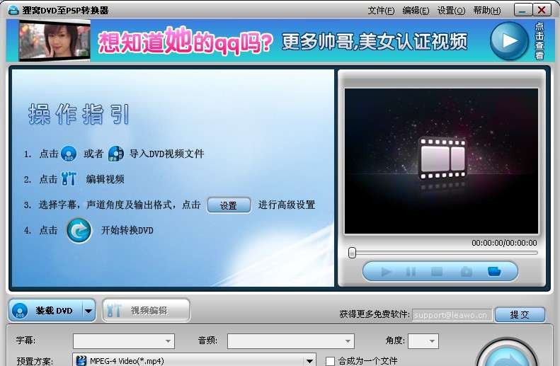 狸窝dvd至psp转换器 v4.0.0.5