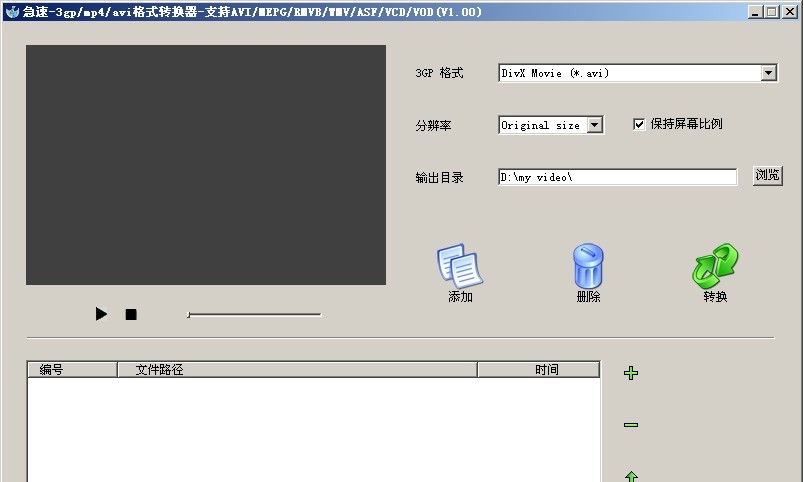 急速mp4/3gp格式转换器 v1.6.7 急速mp4/3gp格式转换器 v1.6.7
