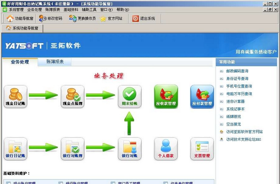 好好用财务出纳记帐系统 v4.13 好好用财务出纳记帐系统 v4.13