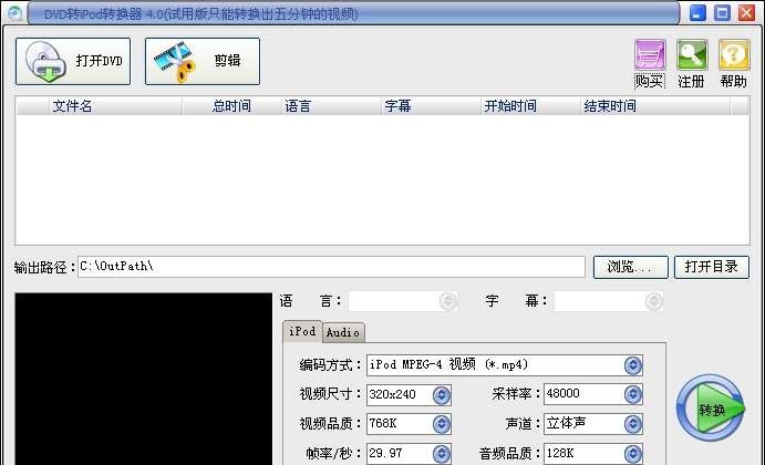 易杰DVD转iPod转换器 v7.5 易杰DVD转iPod转换器 v7.5
