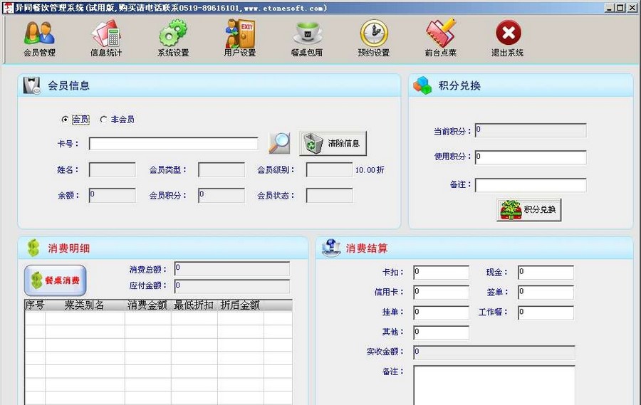 异同无线点菜系统 v3.11 异同无线点菜系统 v3.11