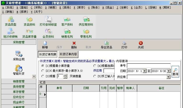 天裕商务标准单机版 v5.14 天裕商务标准单机版 v5.14
