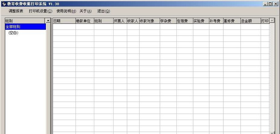 教育收费收据打印系统 v2.1.7 教育收费收据打印系统 v2.1.7