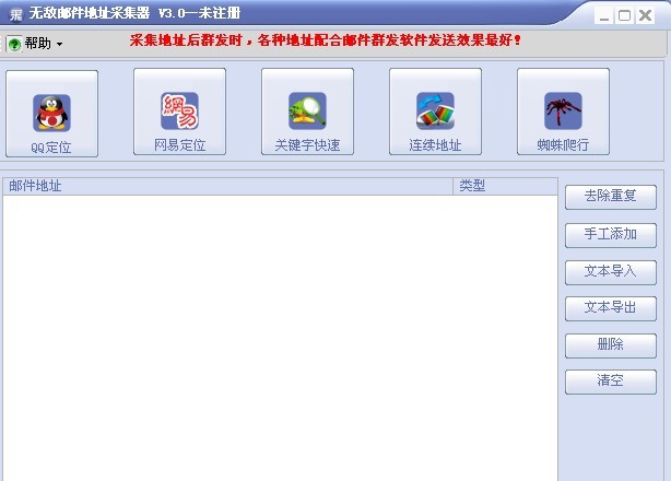 无敌邮件地址搜索器 v4.8 无敌邮件地址搜索器 v4.8