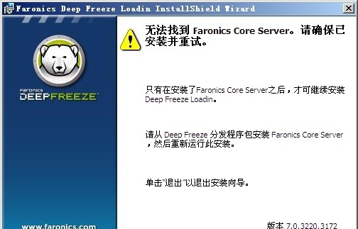 冰点还原(Deep Freeze) v7.00.220.9