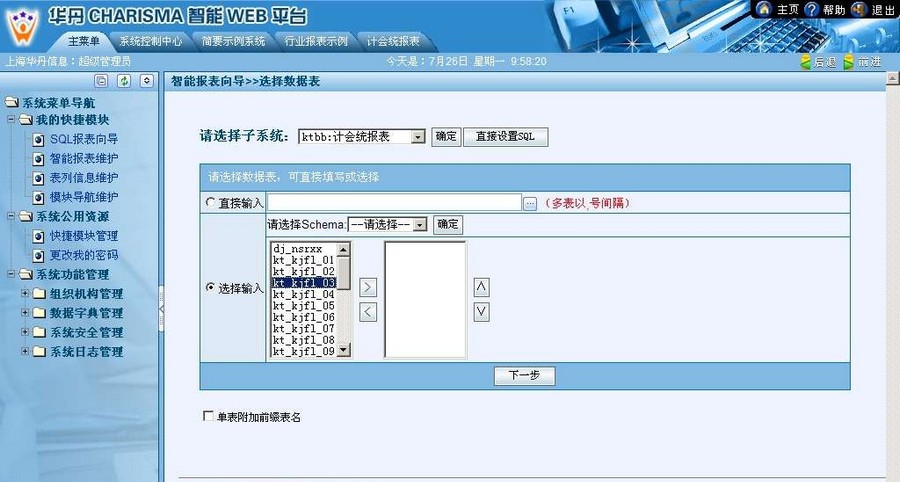 华丹快速开发平台 v2.27 华丹快速开发平台 v2.27