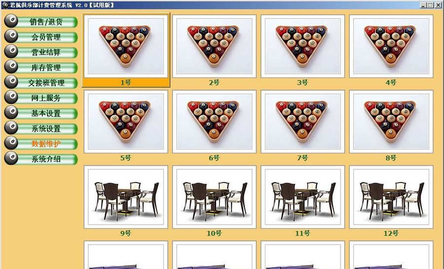 君航俱乐部计费管理系统 v2.7.6 君航俱乐部计费管理系统 v2.7.6