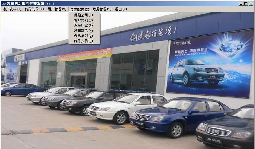 阳光4S汽车售后维修软件 v1.57 阳光4S汽车售后维修软件 v1.57