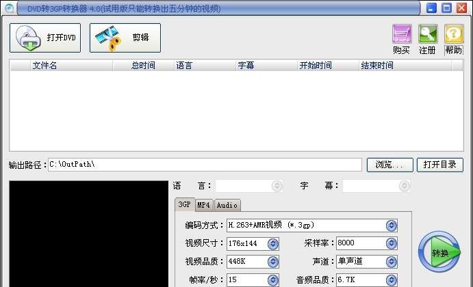 DVD转3GP转换器 v6.12 DVD转3GP转换器 v6.12