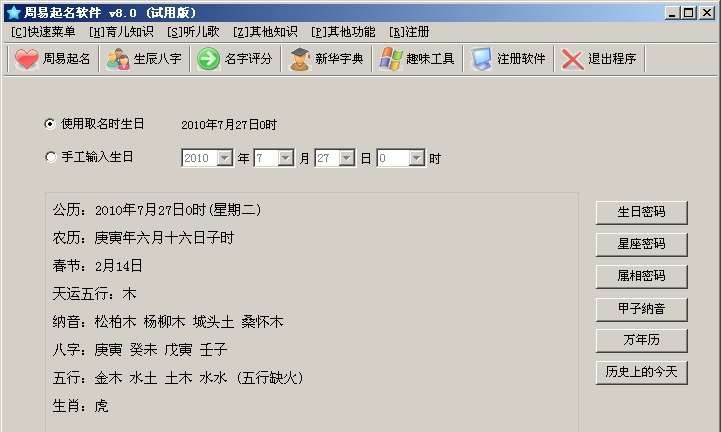 周易起名软件 v15.15 周易起名软件 v15.15
