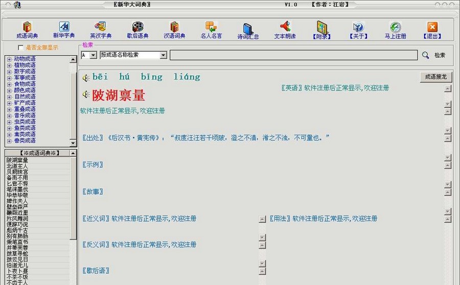 新编汉语多功能词典 v1.6 新编汉语多功能词典 v1.6
