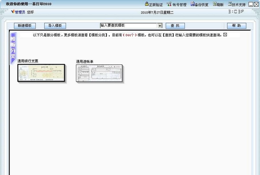 易打印票据通 v15 易打印票据通 v15