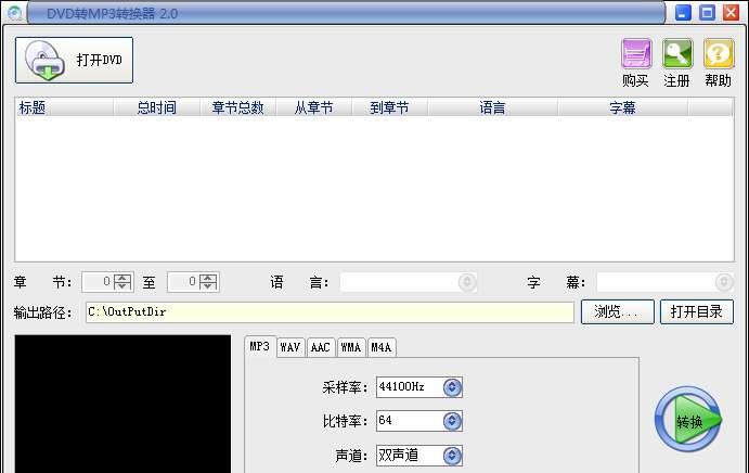 易杰DVD转MP3转换器 v6.14 易杰DVD转MP3转换器 v6.14
