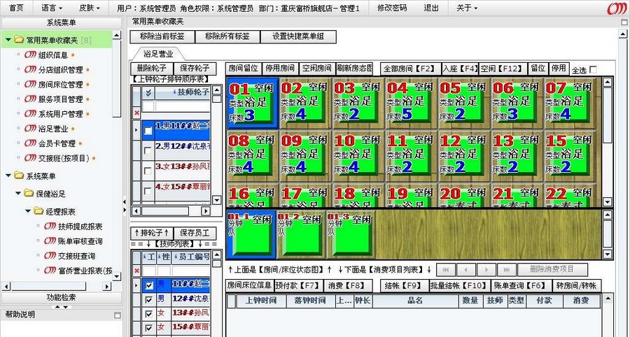 超迈富侨浴足保健业网络连锁管理软件 v1.7.7 超迈富侨浴足保健业网络连锁管理软件 v1.7.7