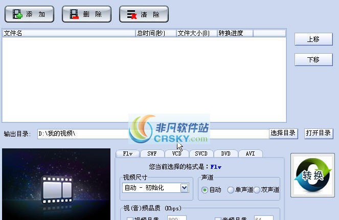 极速Flv视频格式转换器 v2.25 极速Flv视频格式转换器 v2.25