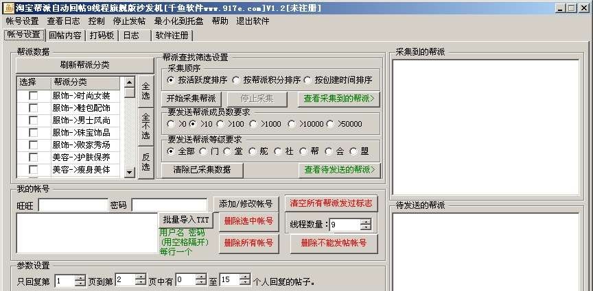 千鱼淘宝帮派自动回帖机 v2.6