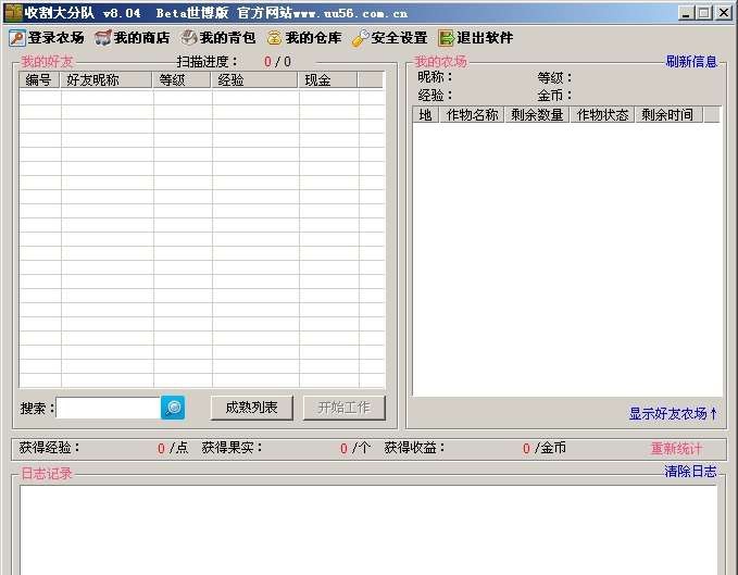 QQ收割大分队 v8.61 QQ收割大分队 v8.61